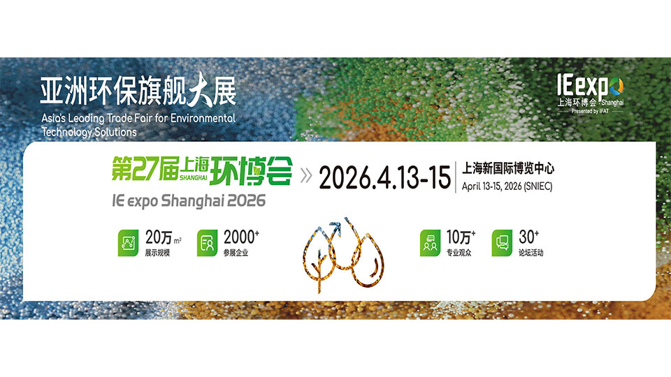 福建順昌虹潤精密儀器有限公司第27屆上海環(huán)博會(huì)邀請函