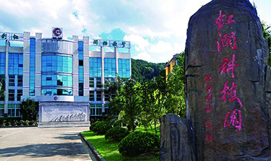 虹潤(rùn)公司獲得三項(xiàng)福建省發(fā)改委6.18成果轉(zhuǎn)化項(xiàng)目