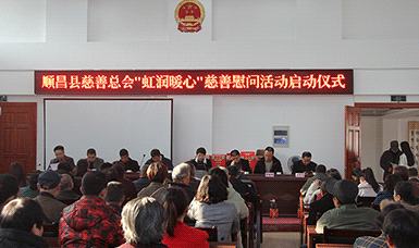 順昌縣慈善總會開展“虹潤暖心”春節(jié)慈善慰問活動
