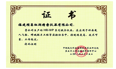 虹潤產(chǎn)品應(yīng)用于神舟飛船、嫦娥探月等國家重點科技領(lǐng)域