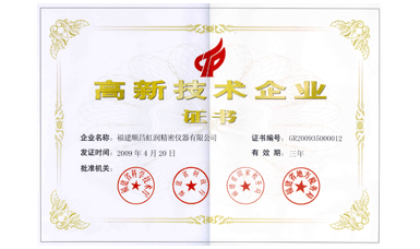 虹潤公司通過國家級高新技術(shù)企業(yè)認(rèn)定、ISO9001認(rèn)證，產(chǎn)品通過CE認(rèn)證、國際SIL功能安全認(rèn)證