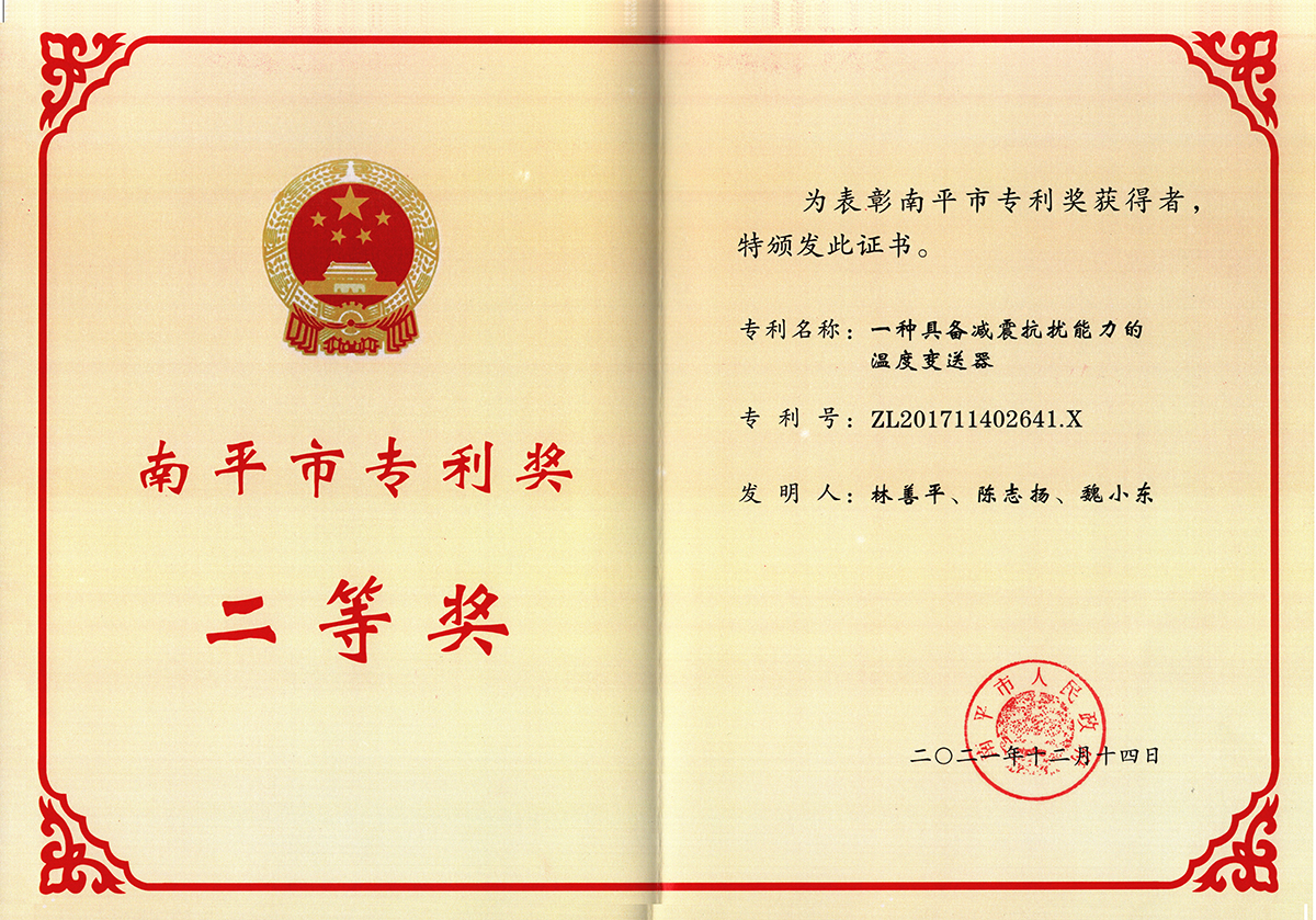 喜訊！虹潤(rùn)公司獲得南平市專利獎(jiǎng)