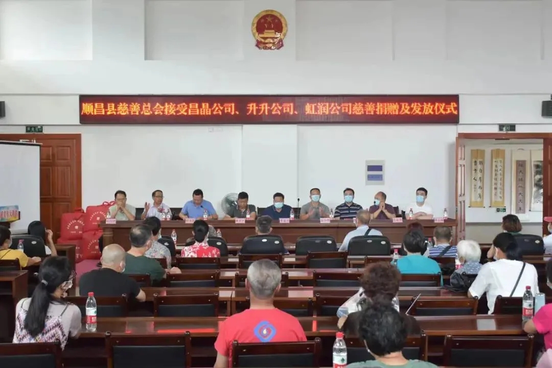 順昌縣慈善總會接受昌晶公司、升升公司、虹潤公司慈善捐贈及發(fā)放儀式