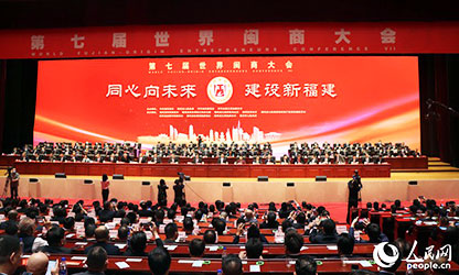 世界閩商大會(huì)開幕，林善平等100位人士被評(píng)為“福建省非公有制經(jīng)濟(jì)優(yōu)秀建設(shè)者”